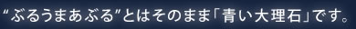 �Ԃ邤�܂��Ԃ�Ƃ͂��̂܂܁u���嗝�΁v�ł��B